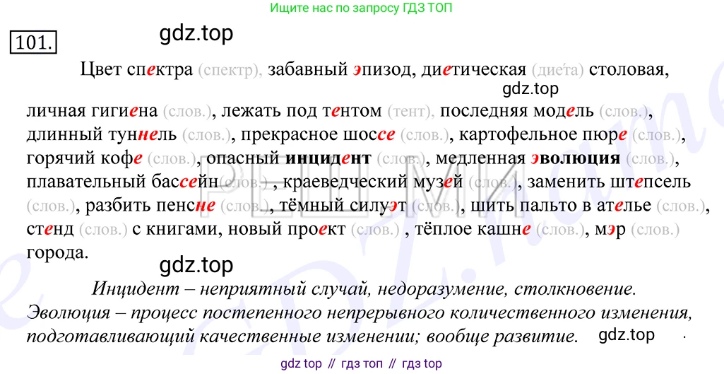 Русский язык, 10-11 класс Учебник, авторы: Греков Василий Фёдорович, Крючков Сергей Ефимович, Чешко Лев Антонович, Николина Наталия Анатольевна, Богданова Галина Александровна, издательство Просвещение, Москва, 2015, бежевого цвета, страница 78, номер 101, Решение 2