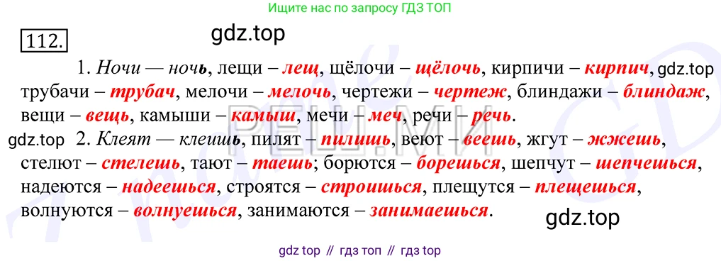 Русский язык, 10-11 класс Учебник, авторы: Греков Василий Фёдорович, Крючков Сергей Ефимович, Чешко Лев Антонович, Николина Наталия Анатольевна, Богданова Галина Александровна, издательство Просвещение, Москва, 2015, бежевого цвета, страница 87, номер 112, Решение 2