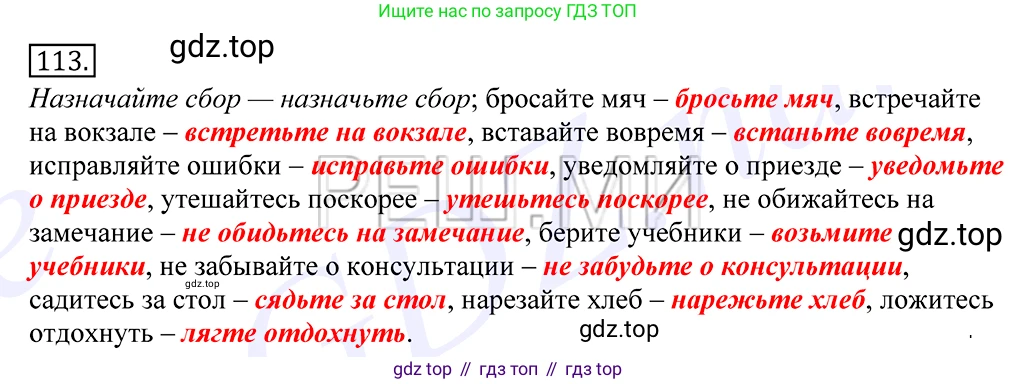 Русский язык, 10-11 класс Учебник, авторы: Греков Василий Фёдорович, Крючков Сергей Ефимович, Чешко Лев Антонович, Николина Наталия Анатольевна, Богданова Галина Александровна, издательство Просвещение, Москва, 2015, бежевого цвета, страница 87, номер 113, Решение 2