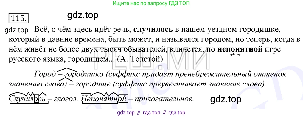 Русский язык, 10-11 класс Учебник, авторы: Греков Василий Фёдорович, Крючков Сергей Ефимович, Чешко Лев Антонович, Николина Наталия Анатольевна, Богданова Галина Александровна, издательство Просвещение, Москва, 2015, бежевого цвета, страница 90, номер 115, Решение 2