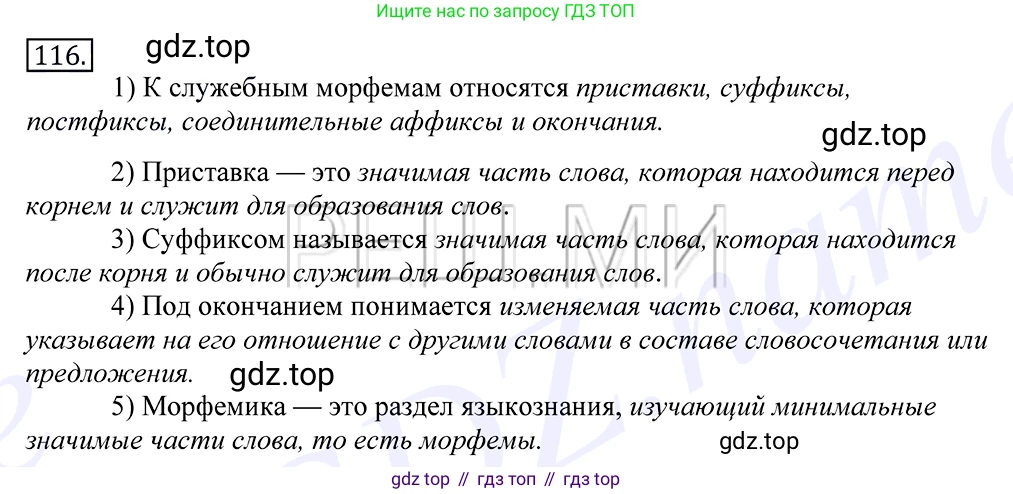 Русский язык, 10-11 класс Учебник, авторы: Греков Василий Фёдорович, Крючков Сергей Ефимович, Чешко Лев Антонович, Николина Наталия Анатольевна, Богданова Галина Александровна, издательство Просвещение, Москва, 2015, бежевого цвета, страница 90, номер 116, Решение 2