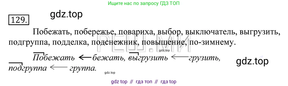 Русский язык, 10-11 класс Учебник, авторы: Греков Василий Фёдорович, Крючков Сергей Ефимович, Чешко Лев Антонович, Николина Наталия Анатольевна, Богданова Галина Александровна, издательство Просвещение, Москва, 2015, бежевого цвета, страница 96, номер 129, Решение 2