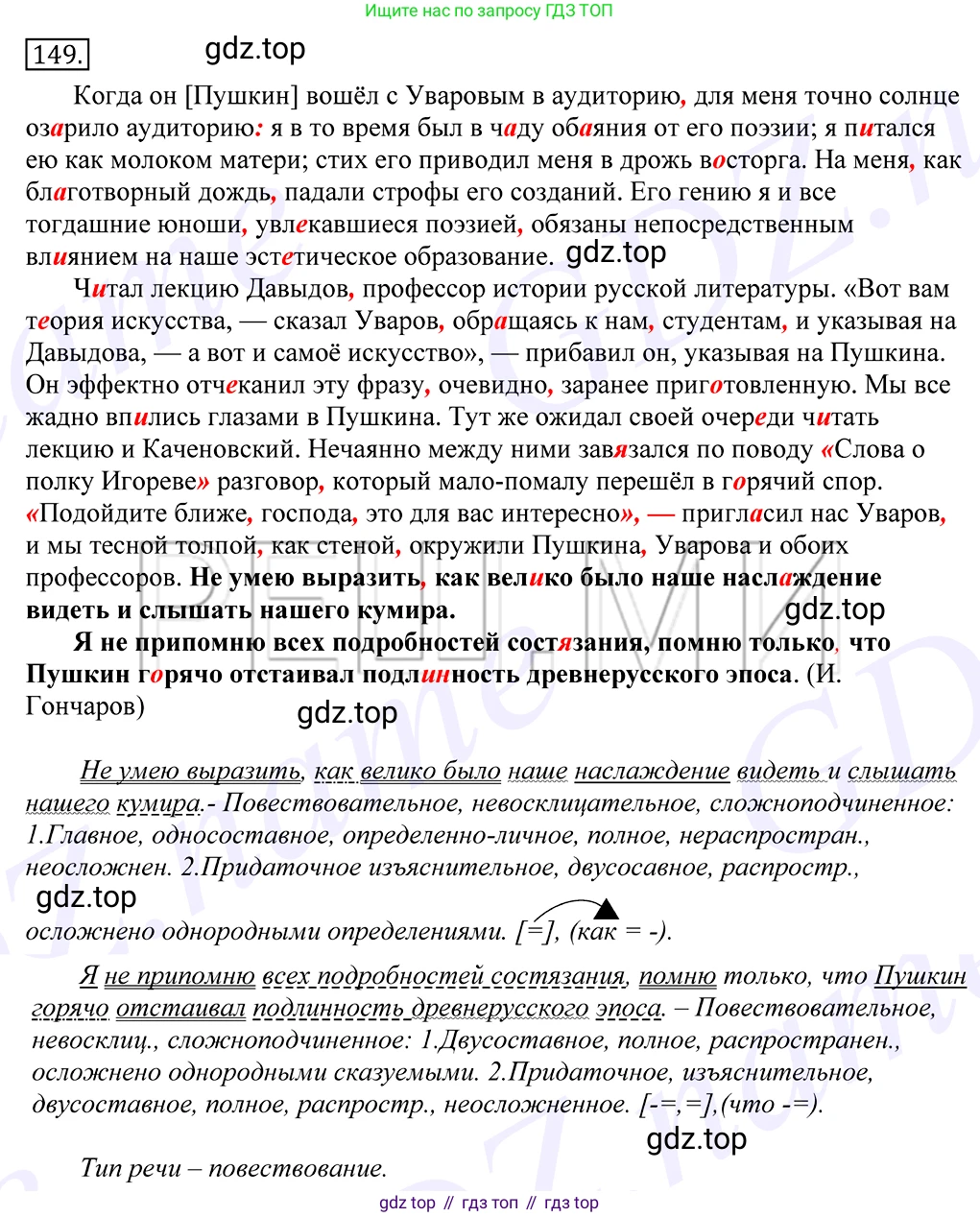 Русский язык, 10-11 класс Учебник, авторы: Греков Василий Фёдорович, Крючков Сергей Ефимович, Чешко Лев Антонович, Николина Наталия Анатольевна, Богданова Галина Александровна, издательство Просвещение, Москва, 2015, бежевого цвета, страница 109, номер 149, Решение 2