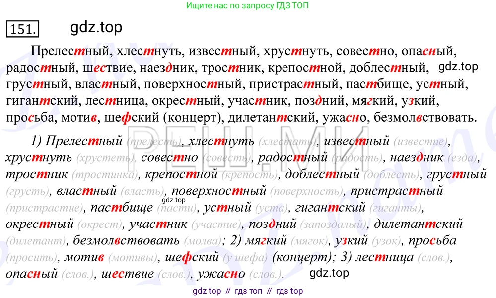 Русский язык, 10-11 класс Учебник, авторы: Греков Василий Фёдорович, Крючков Сергей Ефимович, Чешко Лев Антонович, Николина Наталия Анатольевна, Богданова Галина Александровна, издательство Просвещение, Москва, 2015, бежевого цвета, страница 110, номер 151, Решение 2