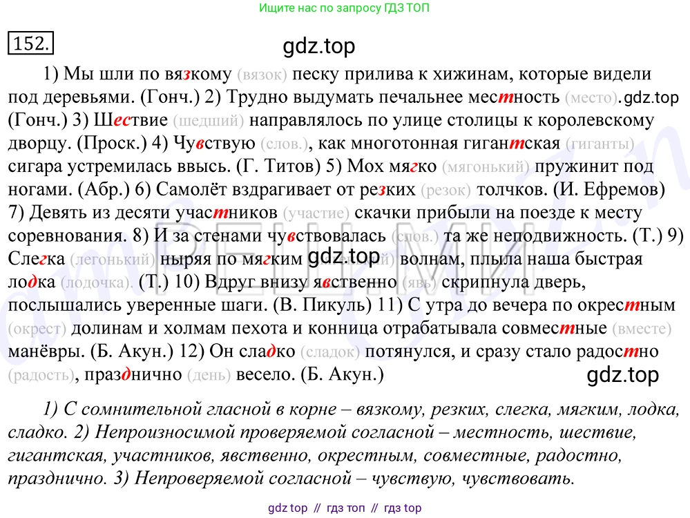Русский язык, 10-11 класс Учебник, авторы: Греков Василий Фёдорович, Крючков Сергей Ефимович, Чешко Лев Антонович, Николина Наталия Анатольевна, Богданова Галина Александровна, издательство Просвещение, Москва, 2015, бежевого цвета, страница 111, номер 152, Решение 2