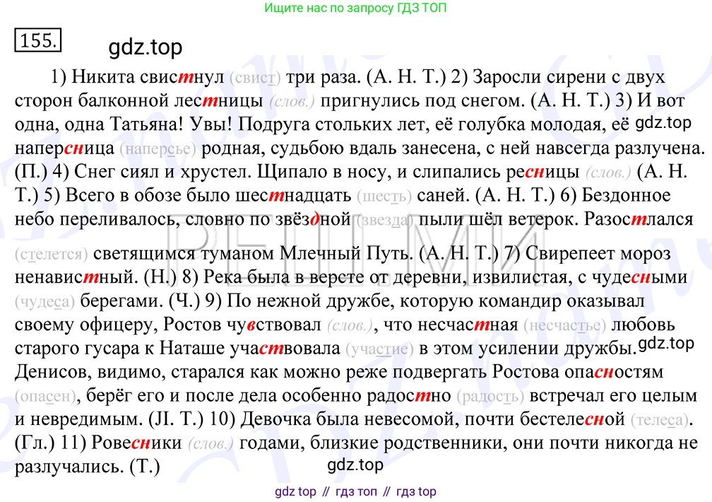 Русский язык, 10-11 класс Учебник, авторы: Греков Василий Фёдорович, Крючков Сергей Ефимович, Чешко Лев Антонович, Николина Наталия Анатольевна, Богданова Галина Александровна, издательство Просвещение, Москва, 2015, бежевого цвета, страница 112, номер 155, Решение 2