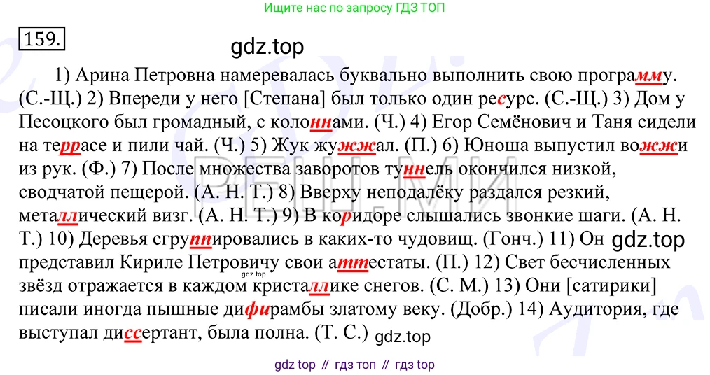 Русский язык, 10-11 класс Учебник, авторы: Греков Василий Фёдорович, Крючков Сергей Ефимович, Чешко Лев Антонович, Николина Наталия Анатольевна, Богданова Галина Александровна, издательство Просвещение, Москва, 2015, бежевого цвета, страница 114, номер 159, Решение 2