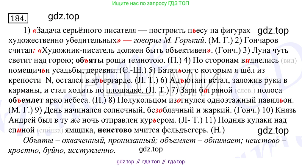 Русский язык, 10-11 класс Учебник, авторы: Греков Василий Фёдорович, Крючков Сергей Ефимович, Чешко Лев Антонович, Николина Наталия Анатольевна, Богданова Галина Александровна, издательство Просвещение, Москва, 2015, бежевого цвета, страница 125, номер 184, Решение 2
