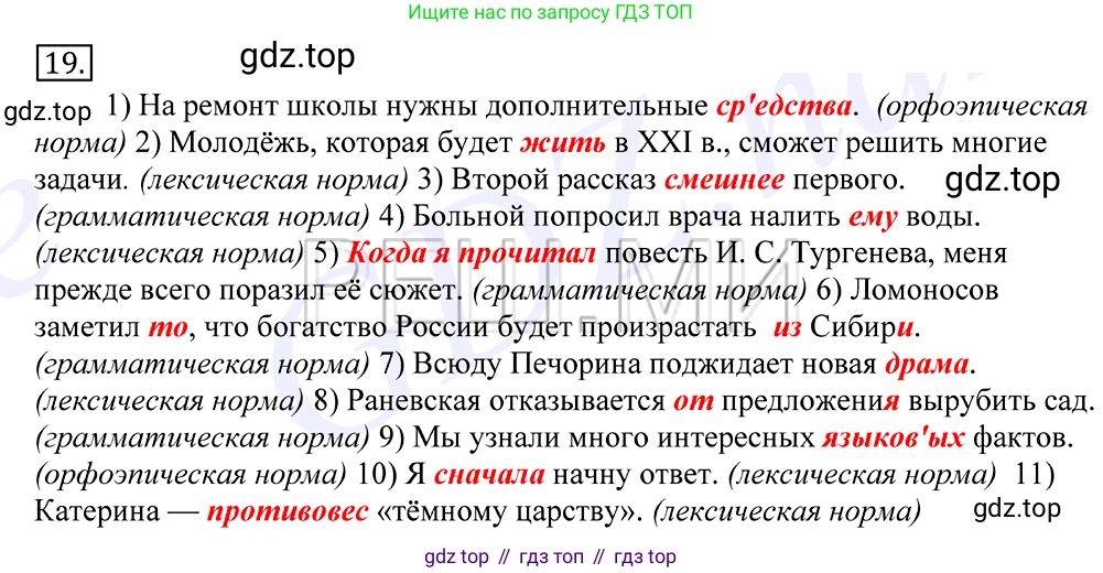 Русский язык, 10-11 класс Учебник, авторы: Греков Василий Фёдорович, Крючков Сергей Ефимович, Чешко Лев Антонович, Николина Наталия Анатольевна, Богданова Галина Александровна, издательство Просвещение, Москва, 2015, бежевого цвета, страница 19, номер 19, Решение 2