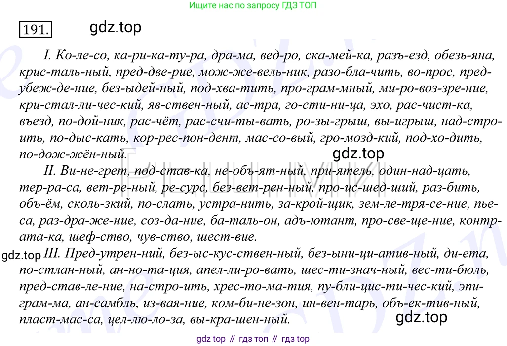 Русский язык, 10-11 класс Учебник, авторы: Греков Василий Фёдорович, Крючков Сергей Ефимович, Чешко Лев Антонович, Николина Наталия Анатольевна, Богданова Галина Александровна, издательство Просвещение, Москва, 2015, бежевого цвета, страница 131, номер 191, Решение 2
