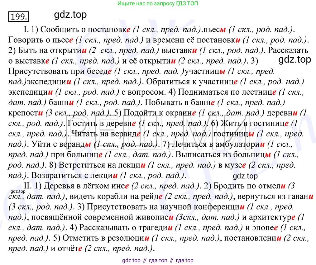 Русский язык, 10-11 класс Учебник, авторы: Греков Василий Фёдорович, Крючков Сергей Ефимович, Чешко Лев Антонович, Николина Наталия Анатольевна, Богданова Галина Александровна, издательство Просвещение, Москва, 2015, бежевого цвета, страница 135, номер 199, Решение 2