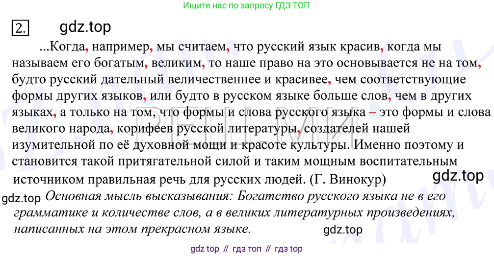 Русский язык, 10-11 класс Учебник, авторы: Греков Василий Фёдорович, Крючков Сергей Ефимович, Чешко Лев Антонович, Николина Наталия Анатольевна, Богданова Галина Александровна, издательство Просвещение, Москва, 2015, бежевого цвета, страница 5, номер 2, Решение 2