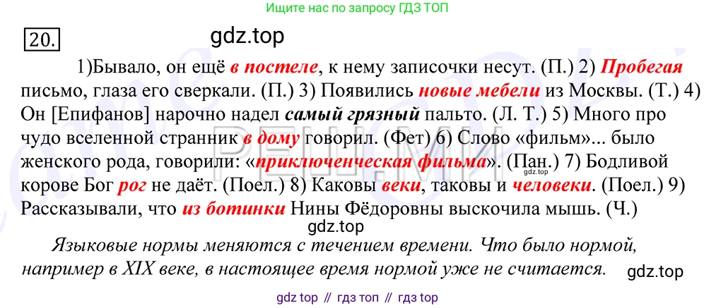 Русский язык, 10-11 класс Учебник, авторы: Греков Василий Фёдорович, Крючков Сергей Ефимович, Чешко Лев Антонович, Николина Наталия Анатольевна, Богданова Галина Александровна, издательство Просвещение, Москва, 2015, бежевого цвета, страница 19, номер 20, Решение 2