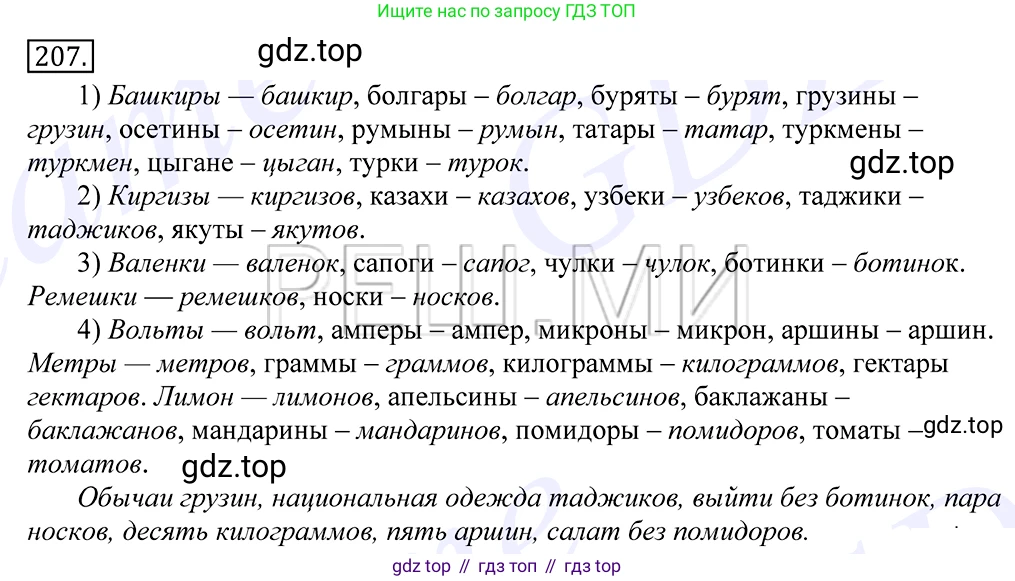 Русский язык, 10-11 класс Учебник, авторы: Греков Василий Фёдорович, Крючков Сергей Ефимович, Чешко Лев Антонович, Николина Наталия Анатольевна, Богданова Галина Александровна, издательство Просвещение, Москва, 2015, бежевого цвета, страница 139, номер 207, Решение 2