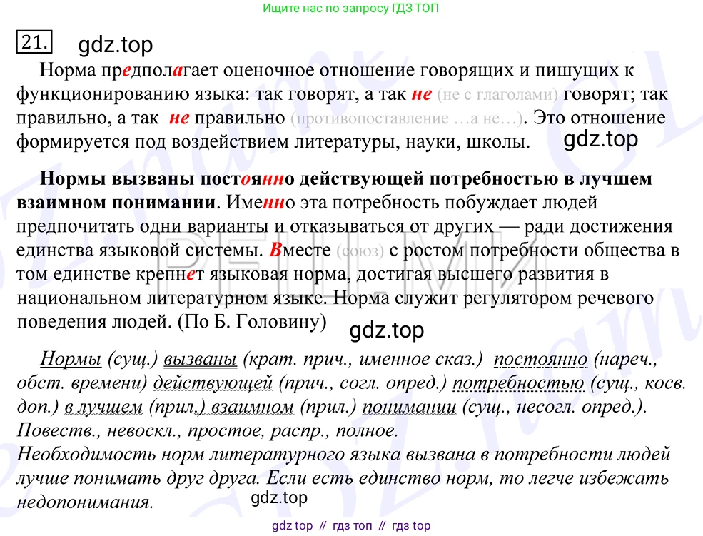 Русский язык, 10-11 класс Учебник, авторы: Греков Василий Фёдорович, Крючков Сергей Ефимович, Чешко Лев Антонович, Николина Наталия Анатольевна, Богданова Галина Александровна, издательство Просвещение, Москва, 2015, бежевого цвета, страница 19, номер 21, Решение 2