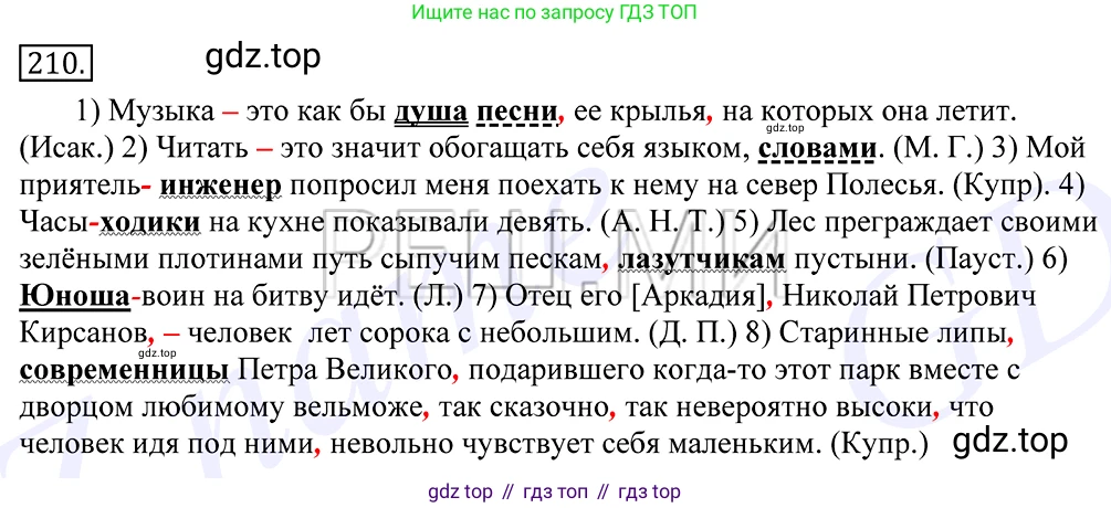 Русский язык, 10-11 класс Учебник, авторы: Греков Василий Фёдорович, Крючков Сергей Ефимович, Чешко Лев Антонович, Николина Наталия Анатольевна, Богданова Галина Александровна, издательство Просвещение, Москва, 2015, бежевого цвета, страница 140, номер 210, Решение 2