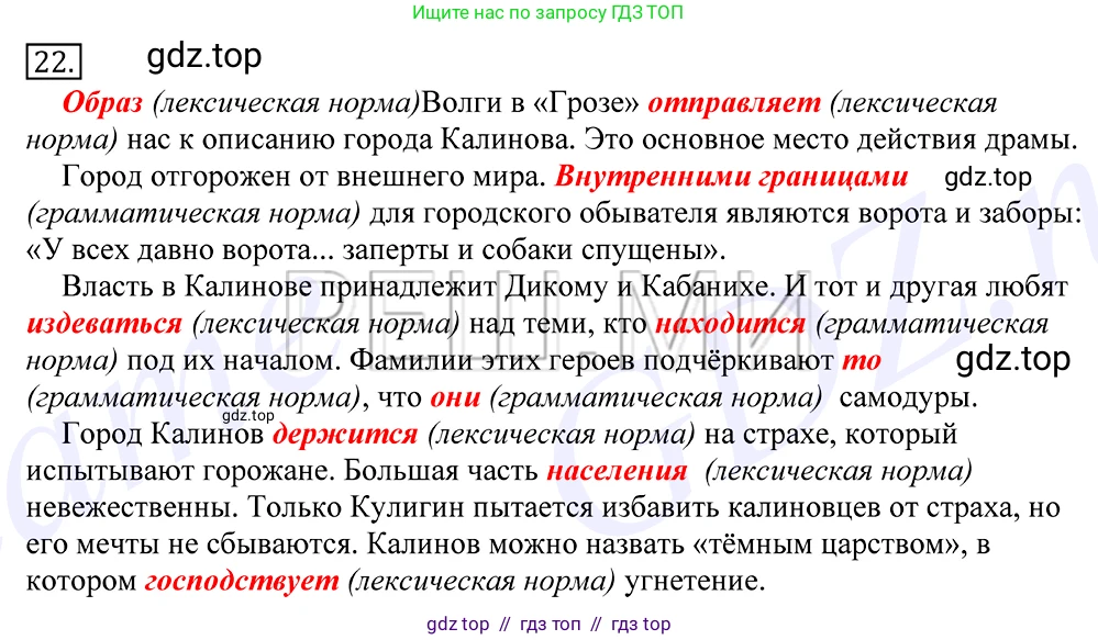 Русский язык, 10-11 класс Учебник, авторы: Греков Василий Фёдорович, Крючков Сергей Ефимович, Чешко Лев Антонович, Николина Наталия Анатольевна, Богданова Галина Александровна, издательство Просвещение, Москва, 2015, бежевого цвета, страница 20, номер 22, Решение 2