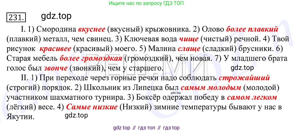 Русский язык, 10-11 класс Учебник, авторы: Греков Василий Фёдорович, Крючков Сергей Ефимович, Чешко Лев Антонович, Николина Наталия Анатольевна, Богданова Галина Александровна, издательство Просвещение, Москва, 2015, бежевого цвета, страница 152, номер 231, Решение 2