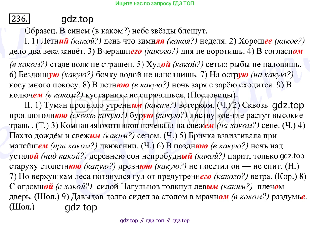 Русский язык, 10-11 класс Учебник, авторы: Греков Василий Фёдорович, Крючков Сергей Ефимович, Чешко Лев Антонович, Николина Наталия Анатольевна, Богданова Галина Александровна, издательство Просвещение, Москва, 2015, бежевого цвета, страница 154, номер 236, Решение 2