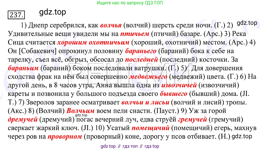 Русский язык, 10-11 класс Учебник, авторы: Греков Василий Фёдорович, Крючков Сергей Ефимович, Чешко Лев Антонович, Николина Наталия Анатольевна, Богданова Галина Александровна, издательство Просвещение, Москва, 2015, бежевого цвета, страница 155, номер 237, Решение 2