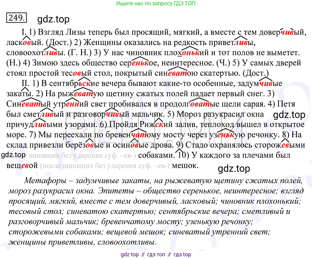 Русский язык, 10-11 класс Учебник, авторы: Греков Василий Фёдорович, Крючков Сергей Ефимович, Чешко Лев Антонович, Николина Наталия Анатольевна, Богданова Галина Александровна, издательство Просвещение, Москва, 2015, бежевого цвета, страница 162, номер 249, Решение 2