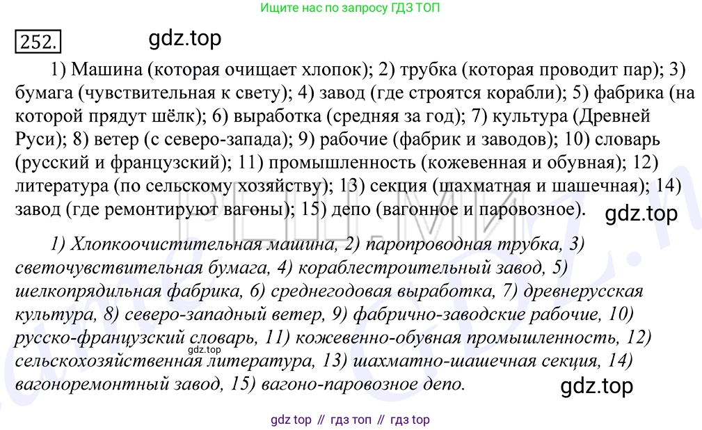 Русский язык, 10-11 класс Учебник, авторы: Греков Василий Фёдорович, Крючков Сергей Ефимович, Чешко Лев Антонович, Николина Наталия Анатольевна, Богданова Галина Александровна, издательство Просвещение, Москва, 2015, бежевого цвета, страница 165, номер 252, Решение 2