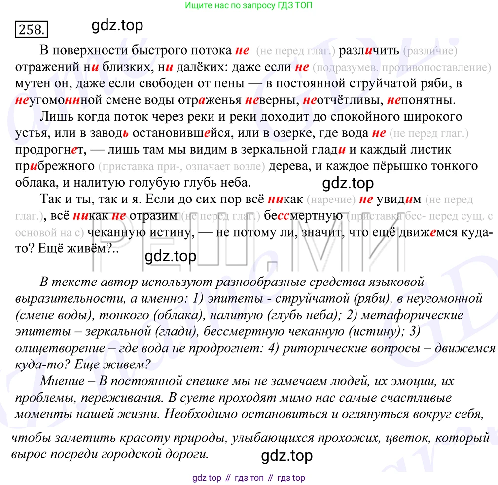 Русский язык, 10-11 класс Учебник, авторы: Греков Василий Фёдорович, Крючков Сергей Ефимович, Чешко Лев Антонович, Николина Наталия Анатольевна, Богданова Галина Александровна, издательство Просвещение, Москва, 2015, бежевого цвета, страница 167, номер 258, Решение 2