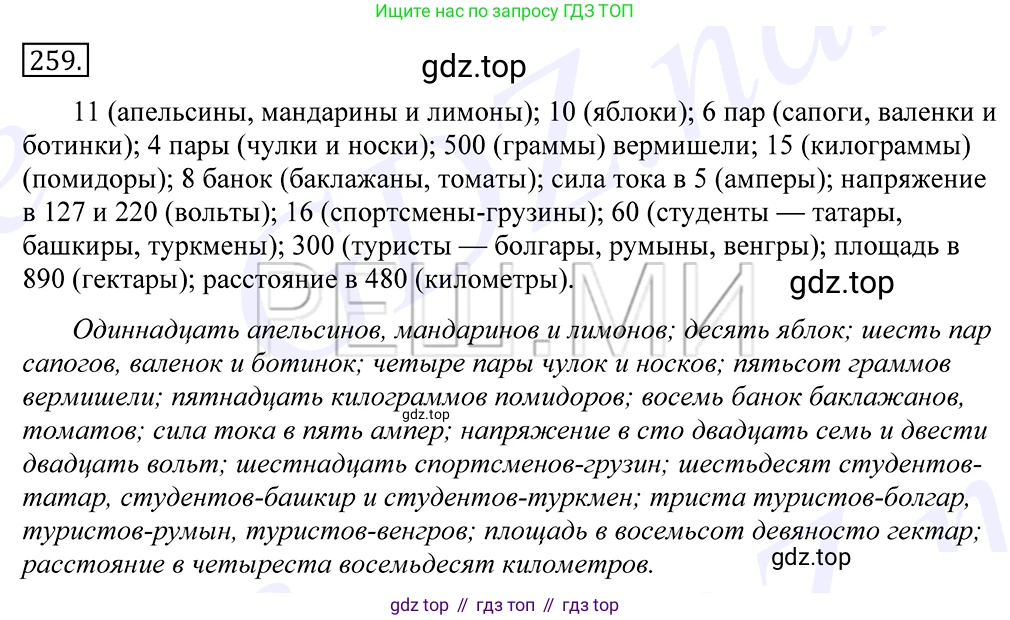Русский язык, 10-11 класс Учебник, авторы: Греков Василий Фёдорович, Крючков Сергей Ефимович, Чешко Лев Антонович, Николина Наталия Анатольевна, Богданова Галина Александровна, издательство Просвещение, Москва, 2015, бежевого цвета, страница 169, номер 259, Решение 2