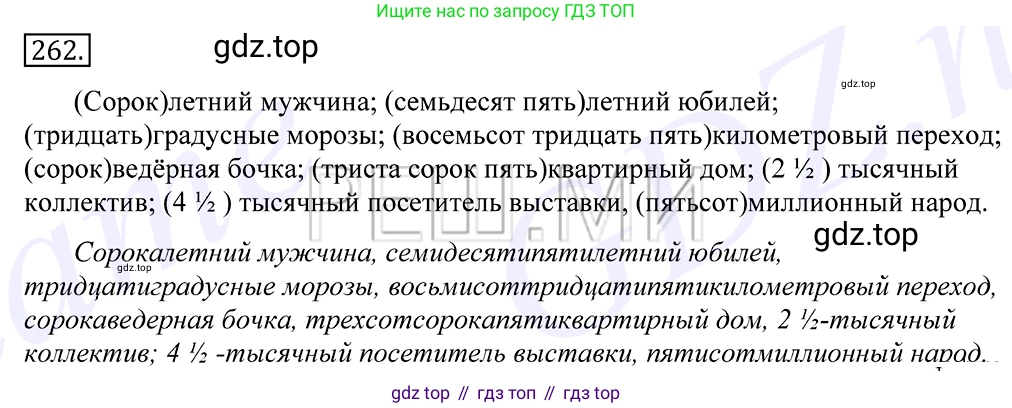 Русский язык, 10-11 класс Учебник, авторы: Греков Василий Фёдорович, Крючков Сергей Ефимович, Чешко Лев Антонович, Николина Наталия Анатольевна, Богданова Галина Александровна, издательство Просвещение, Москва, 2015, бежевого цвета, страница 170, номер 262, Решение 2