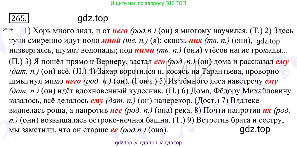 Русский язык, 10-11 класс Учебник, авторы: Греков Василий Фёдорович, Крючков Сергей Ефимович, Чешко Лев Антонович, Николина Наталия Анатольевна, Богданова Галина Александровна, издательство Просвещение, Москва, 2015, бежевого цвета, страница 172, номер 265, Решение 2