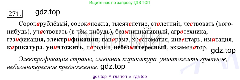 Русский язык, 10-11 класс Учебник, авторы: Греков Василий Фёдорович, Крючков Сергей Ефимович, Чешко Лев Антонович, Николина Наталия Анатольевна, Богданова Галина Александровна, издательство Просвещение, Москва, 2015, бежевого цвета, страница 176, номер 271, Решение 2