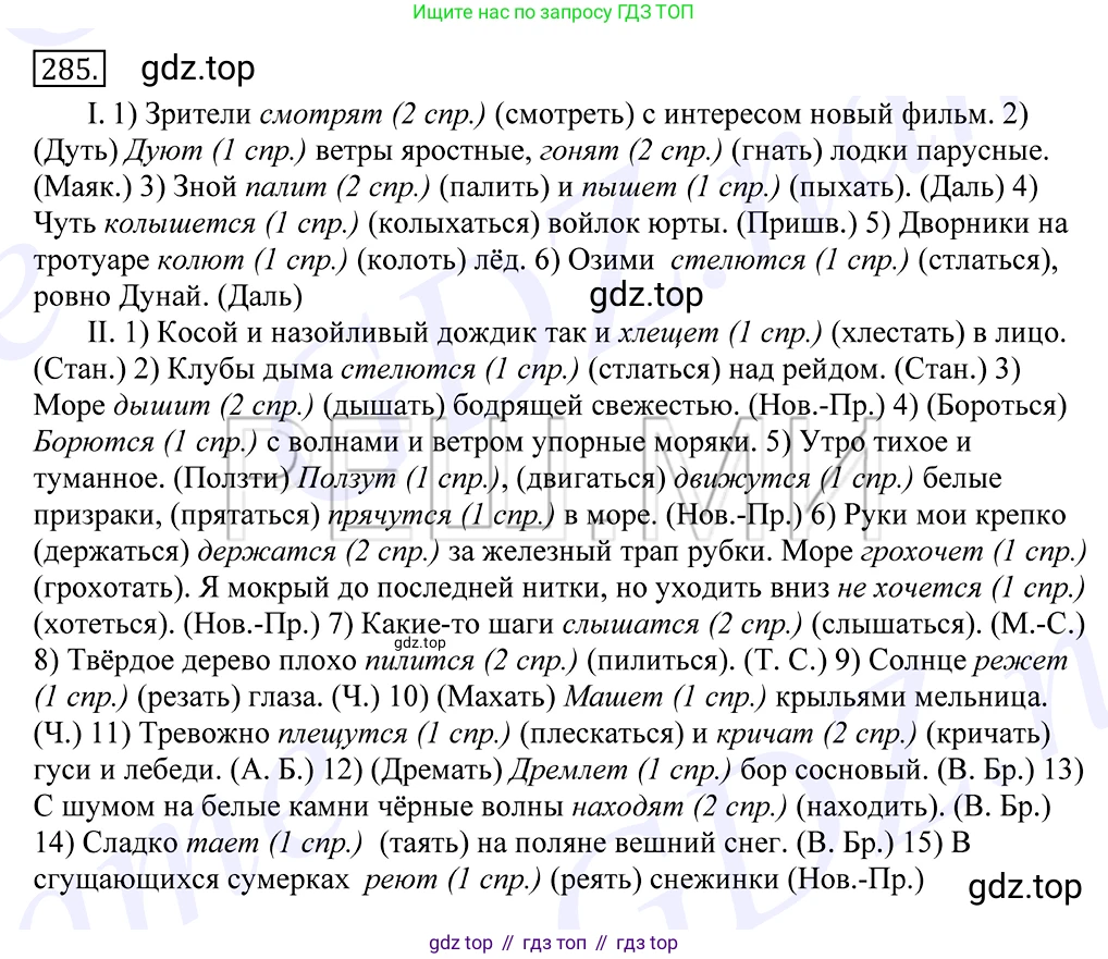 Русский язык, 10-11 класс Учебник, авторы: Греков Василий Фёдорович, Крючков Сергей Ефимович, Чешко Лев Антонович, Николина Наталия Анатольевна, Богданова Галина Александровна, издательство Просвещение, Москва, 2015, бежевого цвета, страница 184, номер 285, Решение 2