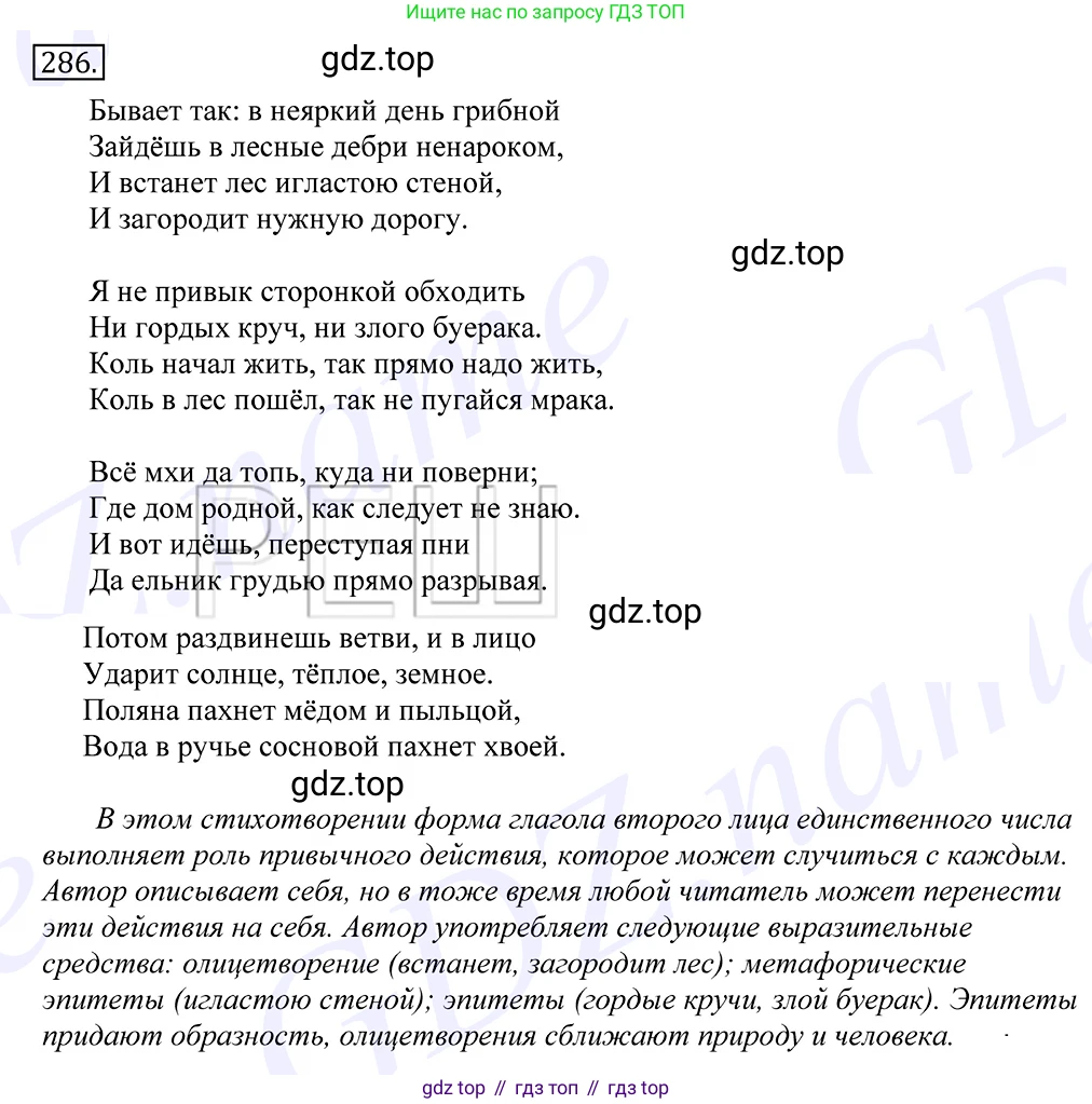 Русский язык, 10-11 класс Учебник, авторы: Греков Василий Фёдорович, Крючков Сергей Ефимович, Чешко Лев Антонович, Николина Наталия Анатольевна, Богданова Галина Александровна, издательство Просвещение, Москва, 2015, бежевого цвета, страница 185, номер 286, Решение 2