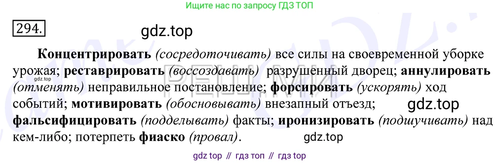 Русский язык, 10-11 класс Учебник, авторы: Греков Василий Фёдорович, Крючков Сергей Ефимович, Чешко Лев Антонович, Николина Наталия Анатольевна, Богданова Галина Александровна, издательство Просвещение, Москва, 2015, бежевого цвета, страница 188, номер 294, Решение 2