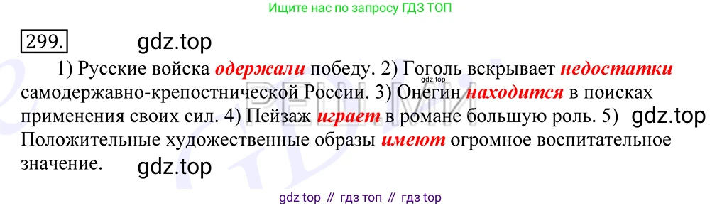 Русский язык, 10-11 класс Учебник, авторы: Греков Василий Фёдорович, Крючков Сергей Ефимович, Чешко Лев Антонович, Николина Наталия Анатольевна, Богданова Галина Александровна, издательство Просвещение, Москва, 2015, бежевого цвета, страница 190, номер 299, Решение 2