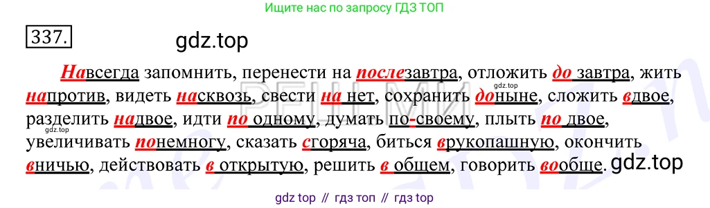 Русский язык, 10-11 класс Учебник, авторы: Греков Василий Фёдорович, Крючков Сергей Ефимович, Чешко Лев Антонович, Николина Наталия Анатольевна, Богданова Галина Александровна, издательство Просвещение, Москва, 2015, бежевого цвета, страница 216, номер 337, Решение 2