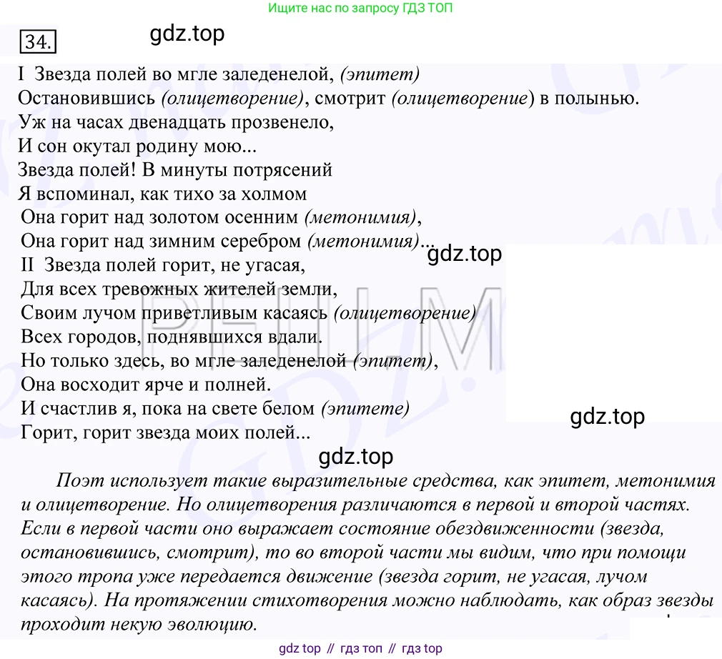 Русский язык, 10-11 класс Учебник, авторы: Греков Василий Фёдорович, Крючков Сергей Ефимович, Чешко Лев Антонович, Николина Наталия Анатольевна, Богданова Галина Александровна, издательство Просвещение, Москва, 2015, бежевого цвета, страница 30, номер 34, Решение 2
