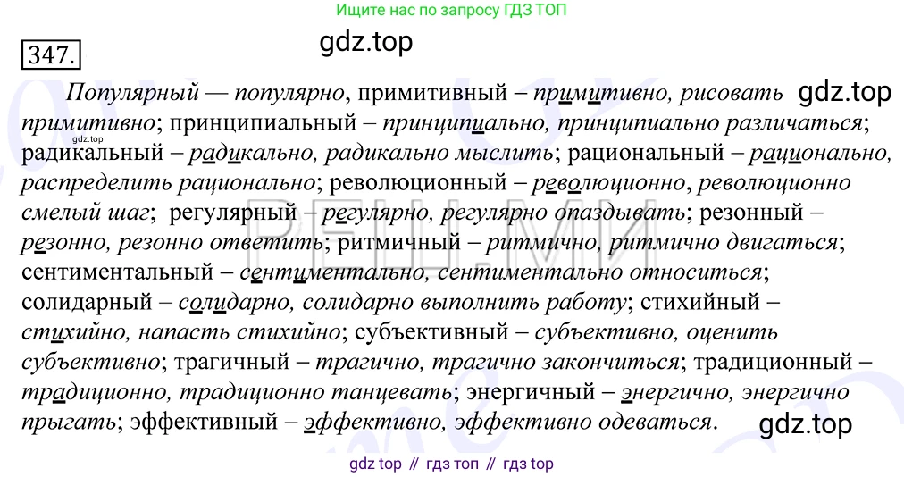 Русский язык, 10-11 класс Учебник, авторы: Греков Василий Фёдорович, Крючков Сергей Ефимович, Чешко Лев Антонович, Николина Наталия Анатольевна, Богданова Галина Александровна, издательство Просвещение, Москва, 2015, бежевого цвета, страница 219, номер 347, Решение 2