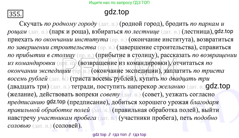 Русский язык, 10-11 класс Учебник, авторы: Греков Василий Фёдорович, Крючков Сергей Ефимович, Чешко Лев Антонович, Николина Наталия Анатольевна, Богданова Галина Александровна, издательство Просвещение, Москва, 2015, бежевого цвета, страница 225, номер 355, Решение 2