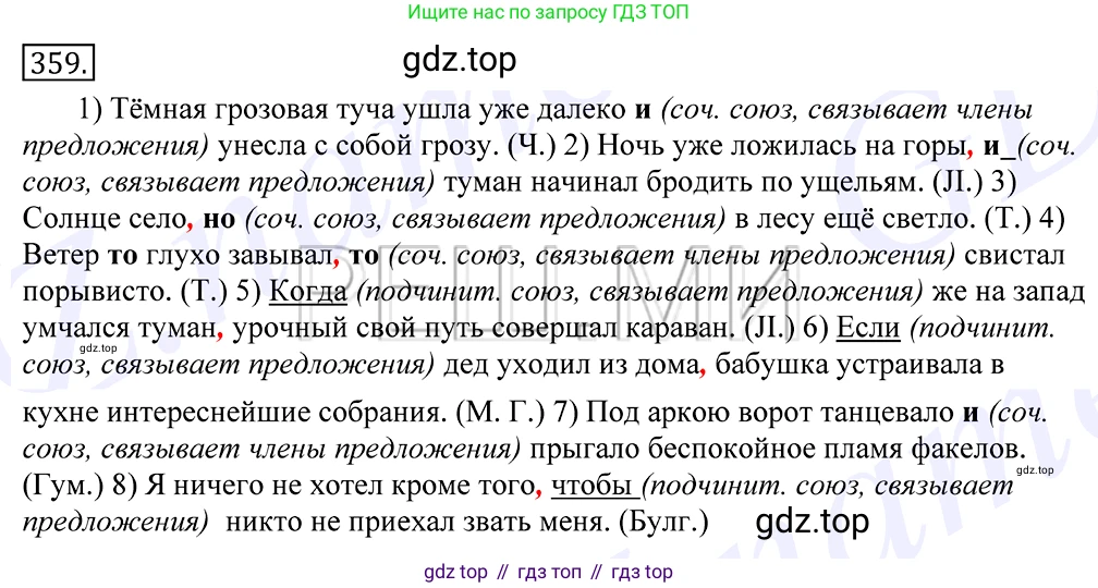 Русский язык, 10-11 класс Учебник, авторы: Греков Василий Фёдорович, Крючков Сергей Ефимович, Чешко Лев Антонович, Николина Наталия Анатольевна, Богданова Галина Александровна, издательство Просвещение, Москва, 2015, бежевого цвета, страница 227, номер 359, Решение 2
