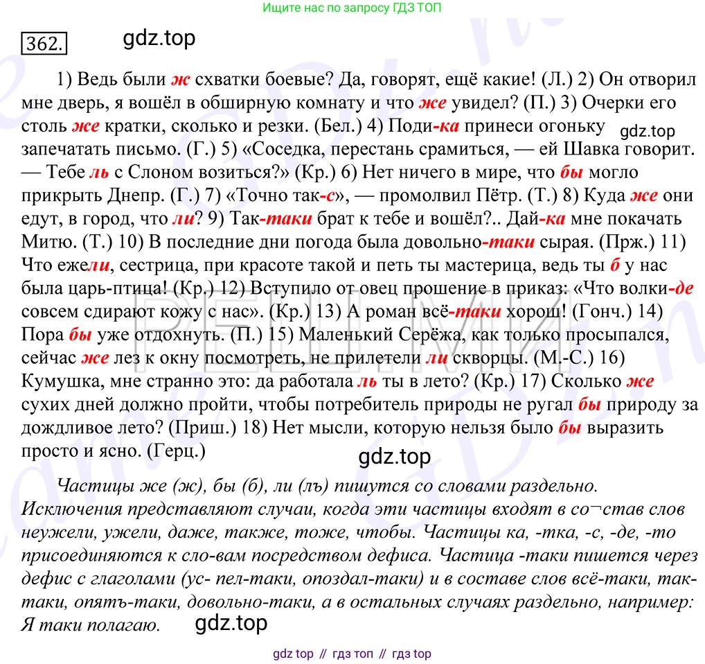 Русский язык, 10-11 класс Учебник, авторы: Греков Василий Фёдорович, Крючков Сергей Ефимович, Чешко Лев Антонович, Николина Наталия Анатольевна, Богданова Галина Александровна, издательство Просвещение, Москва, 2015, бежевого цвета, страница 231, номер 362, Решение 2