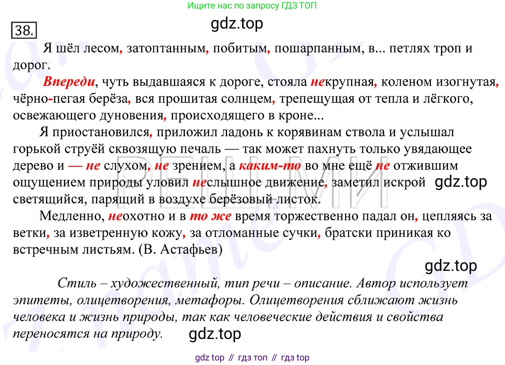 Русский язык, 10-11 класс Учебник, авторы: Греков Василий Фёдорович, Крючков Сергей Ефимович, Чешко Лев Антонович, Николина Наталия Анатольевна, Богданова Галина Александровна, издательство Просвещение, Москва, 2015, бежевого цвета, страница 32, номер 38, Решение 2