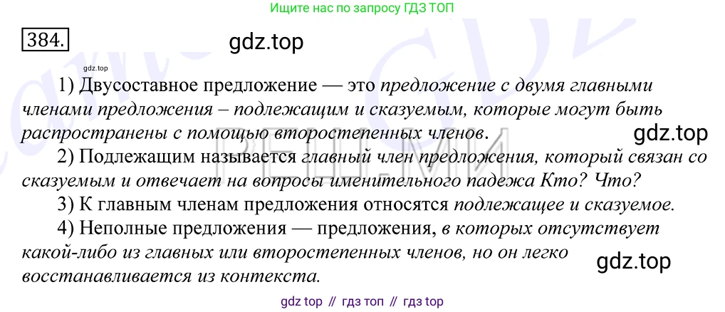 Русский язык, 10-11 класс Учебник, авторы: Греков Василий Фёдорович, Крючков Сергей Ефимович, Чешко Лев Антонович, Николина Наталия Анатольевна, Богданова Галина Александровна, издательство Просвещение, Москва, 2015, бежевого цвета, страница 250, номер 384, Решение 2
