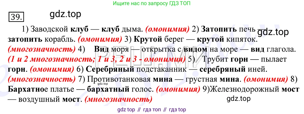 Русский язык, 10-11 класс Учебник, авторы: Греков Василий Фёдорович, Крючков Сергей Ефимович, Чешко Лев Антонович, Николина Наталия Анатольевна, Богданова Галина Александровна, издательство Просвещение, Москва, 2015, бежевого цвета, страница 34, номер 39, Решение 2