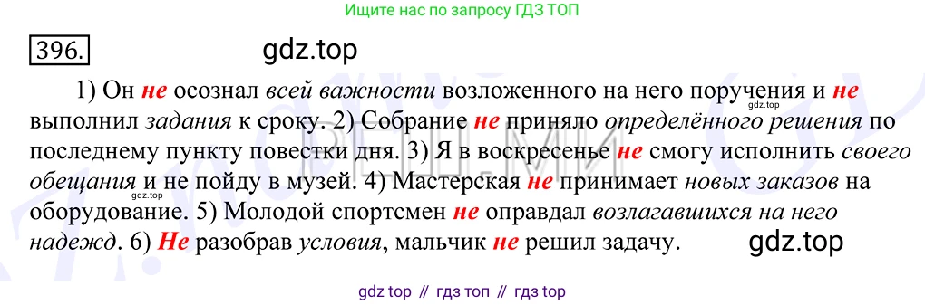 Русский язык, 10-11 класс Учебник, авторы: Греков Василий Фёдорович, Крючков Сергей Ефимович, Чешко Лев Антонович, Николина Наталия Анатольевна, Богданова Галина Александровна, издательство Просвещение, Москва, 2015, бежевого цвета, страница 258, номер 396, Решение 2