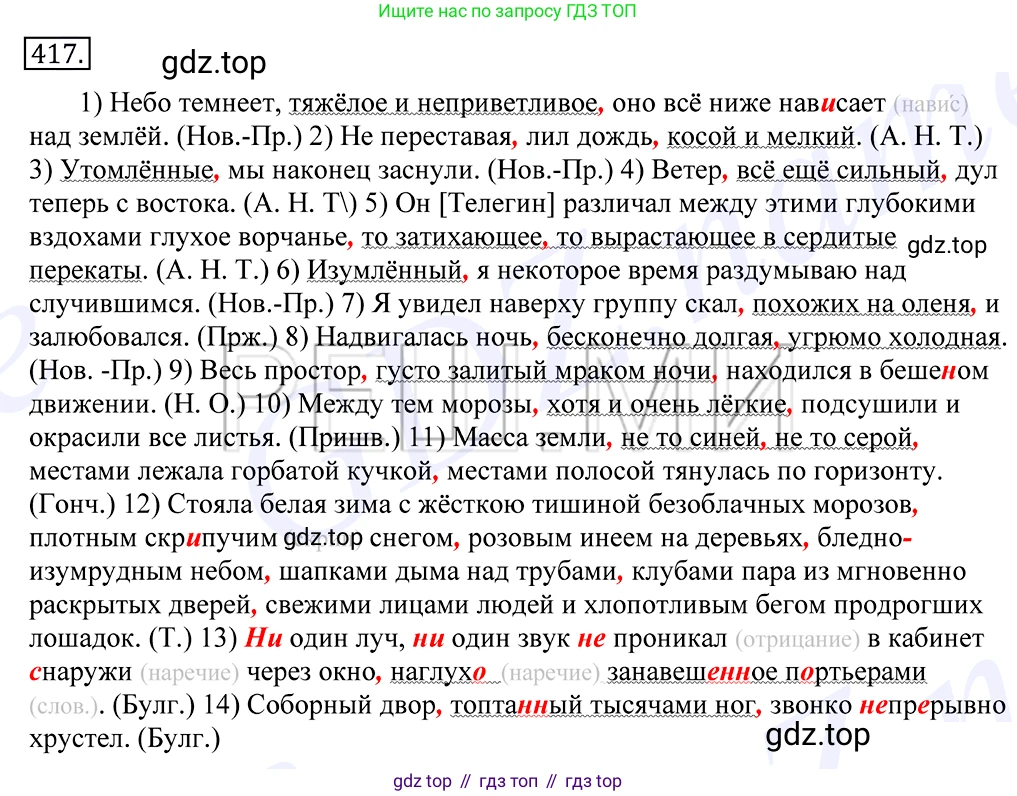 Русский язык, 10-11 класс Учебник, авторы: Греков Василий Фёдорович, Крючков Сергей Ефимович, Чешко Лев Антонович, Николина Наталия Анатольевна, Богданова Галина Александровна, издательство Просвещение, Москва, 2015, бежевого цвета, страница 277, номер 417, Решение 2