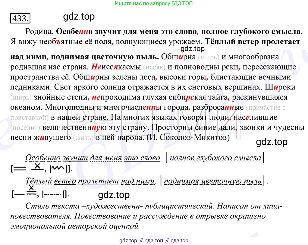 Русский язык, 10-11 класс Учебник, авторы: Греков Василий Фёдорович, Крючков Сергей Ефимович, Чешко Лев Антонович, Николина Наталия Анатольевна, Богданова Галина Александровна, издательство Просвещение, Москва, 2015, бежевого цвета, страница 292, номер 433, Решение 2