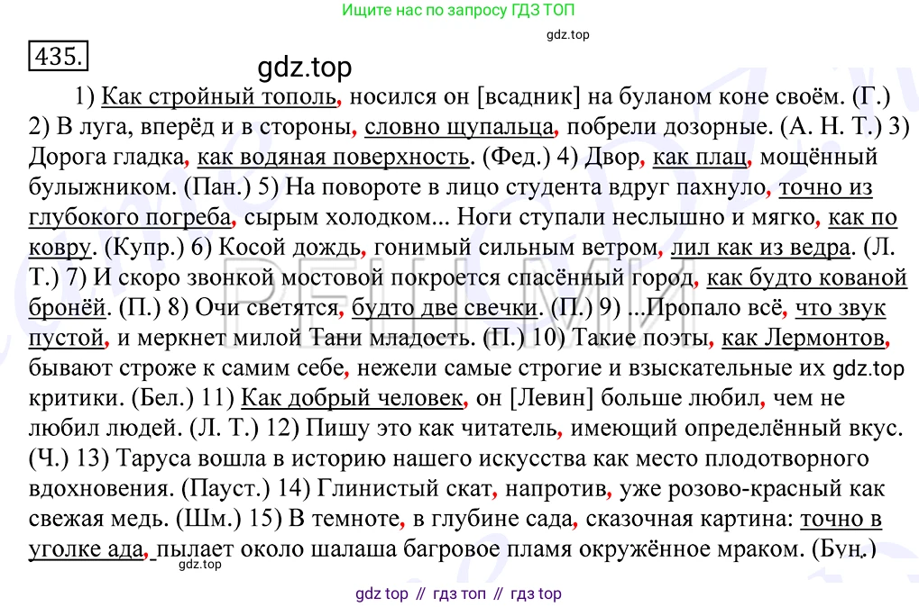 Русский язык, 10-11 класс Учебник, авторы: Греков Василий Фёдорович, Крючков Сергей Ефимович, Чешко Лев Антонович, Николина Наталия Анатольевна, Богданова Галина Александровна, издательство Просвещение, Москва, 2015, бежевого цвета, страница 294, номер 435, Решение 2