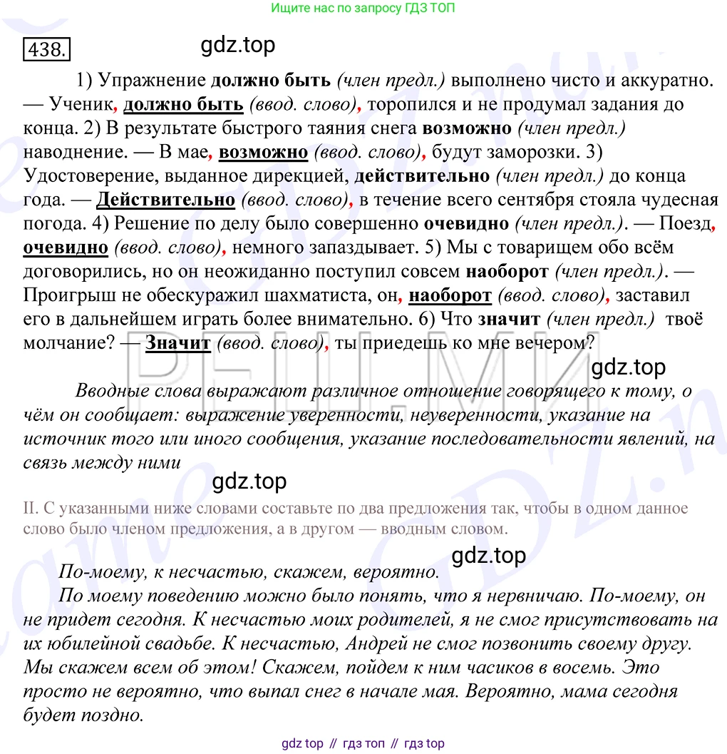 Русский язык, 10-11 класс Учебник, авторы: Греков Василий Фёдорович, Крючков Сергей Ефимович, Чешко Лев Антонович, Николина Наталия Анатольевна, Богданова Галина Александровна, издательство Просвещение, Москва, 2015, бежевого цвета, страница 297, номер 438, Решение 2