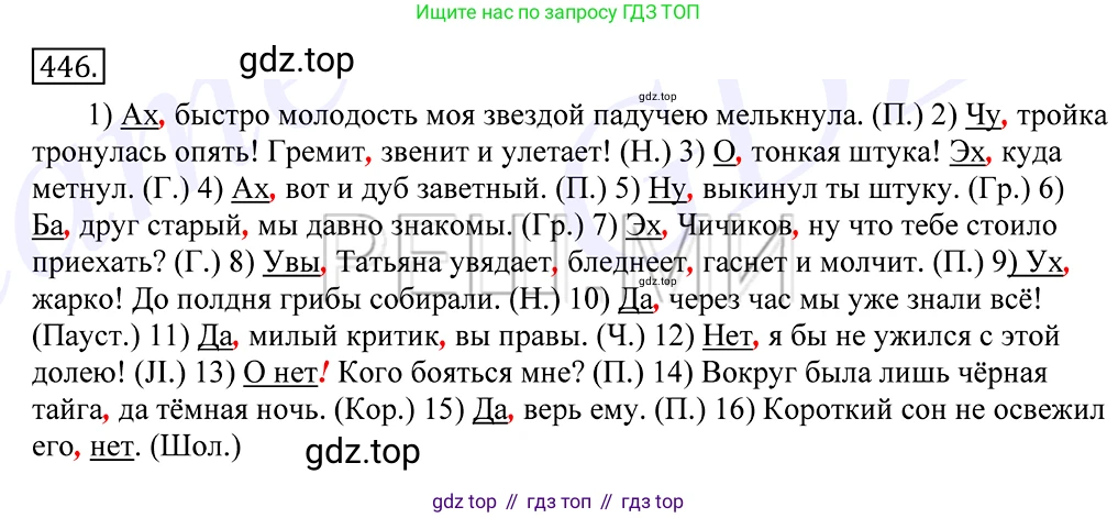 Русский язык, 10-11 класс Учебник, авторы: Греков Василий Фёдорович, Крючков Сергей Ефимович, Чешко Лев Антонович, Николина Наталия Анатольевна, Богданова Галина Александровна, издательство Просвещение, Москва, 2015, бежевого цвета, страница 304, номер 446, Решение 2